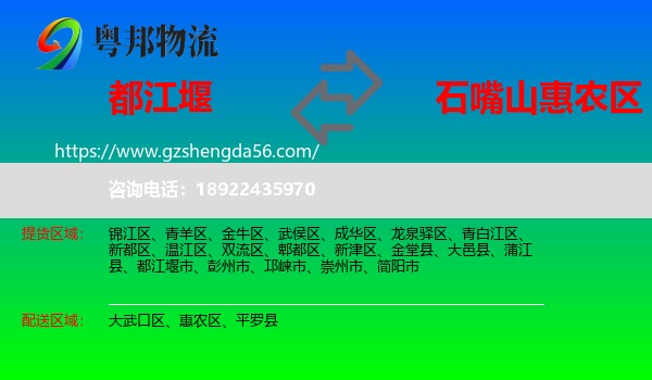 都江堰市到惠农区物流专线