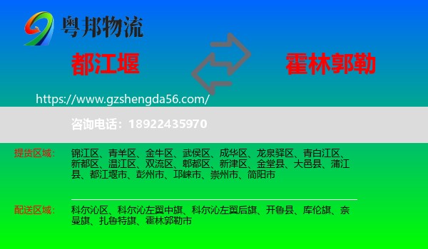都江堰市到霍林郭勒市物流专线