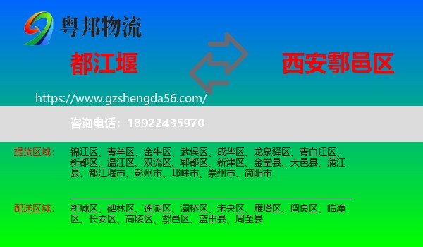 都江堰市到鄠邑区物流专线