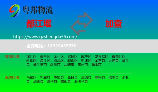 都江堰市到加查县物流专线