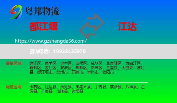 都江堰市到江达县物流专线