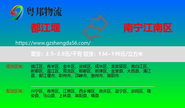 都江堰市到江南区物流专线