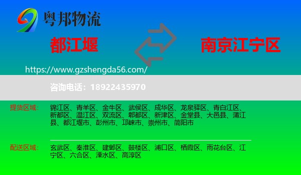 都江堰市到江宁区物流专线