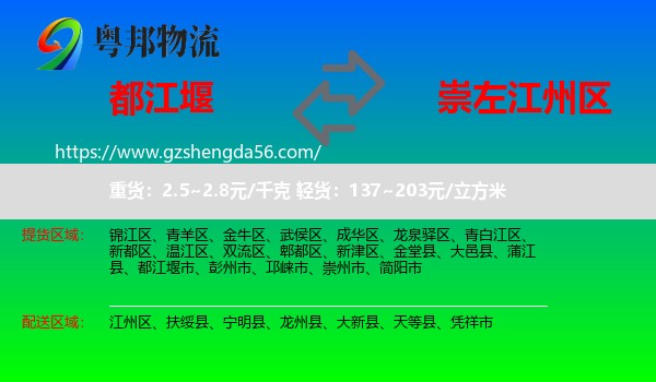 都江堰市到江州区物流专线