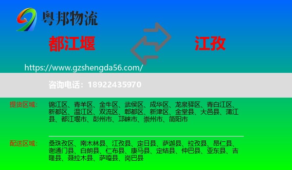 都江堰市到江孜县物流专线