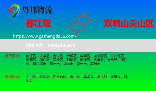 都江堰市到尖山区物流专线