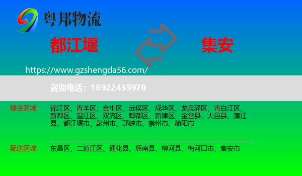 都江堰市到集安市物流专线