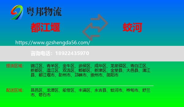 都江堰市到蛟河市物流专线