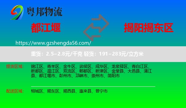 都江堰市到揭东区物流专线