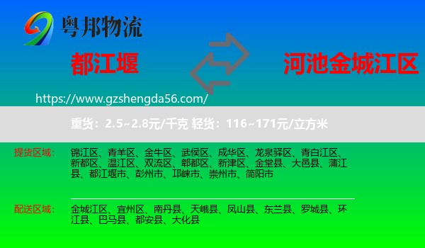 都江堰市到金城江区物流专线