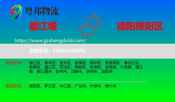 都江堰市到旌阳区物流专线