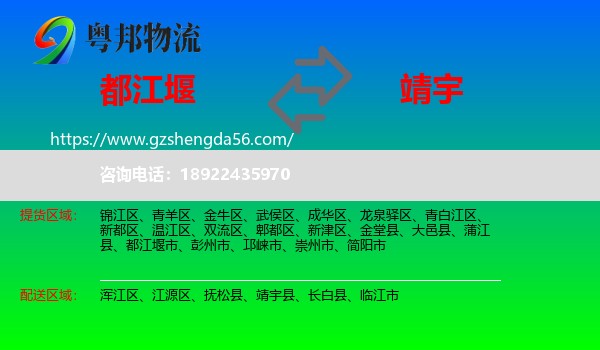 都江堰市到靖宇县物流专线