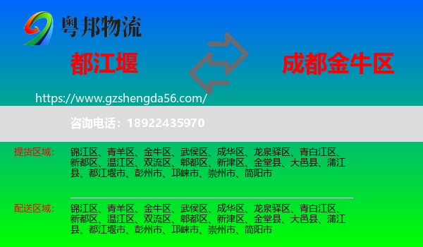 都江堰市到金牛区物流专线