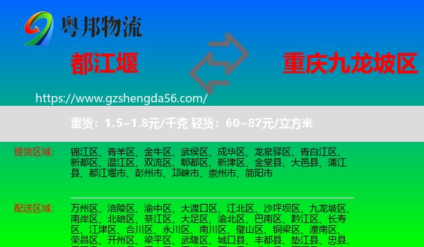 都江堰市到九龙坡区物流专线