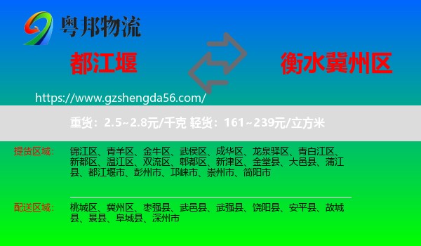 都江堰市到冀州区物流专线