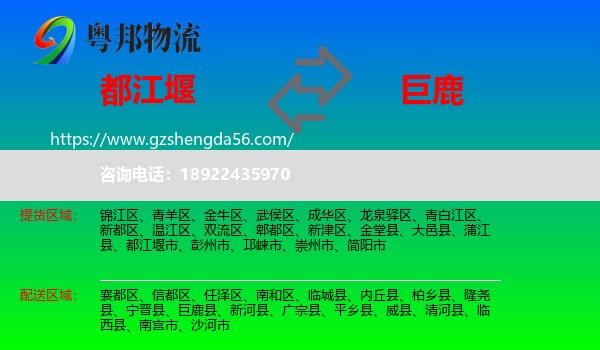 都江堰市到巨鹿县物流专线