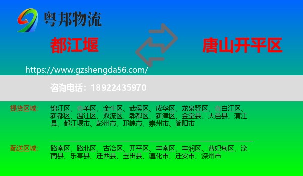 都江堰市到开平区物流专线