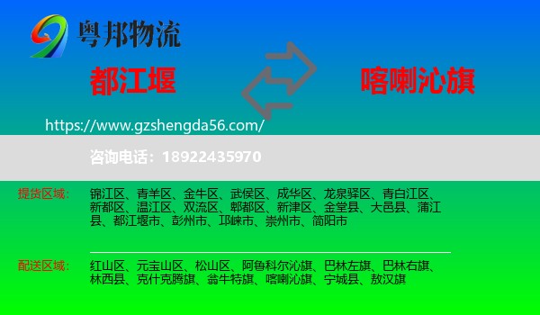 都江堰市到喀喇沁旗物流专线