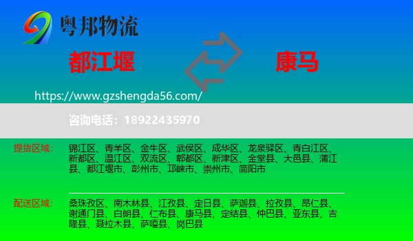 都江堰市到康马县物流专线