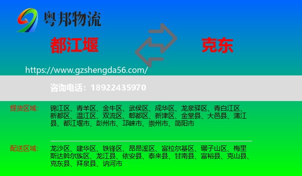 都江堰市到克东县物流专线