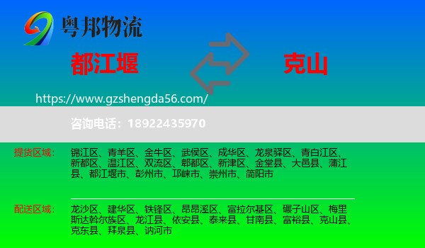 都江堰市到克山县物流专线