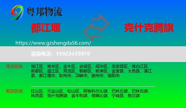 都江堰市到克什克腾旗物流专线