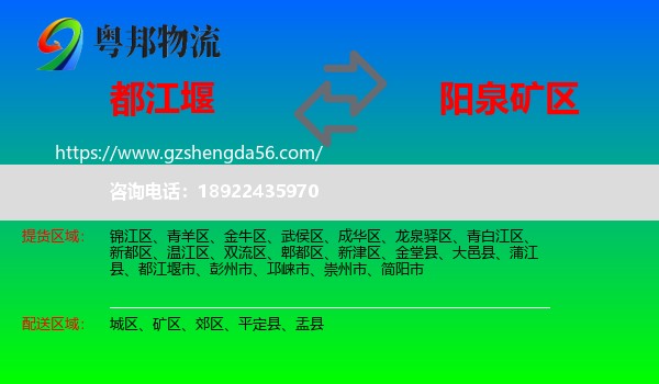 都江堰市到矿区物流专线