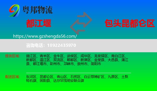 都江堰市到昆都仑区物流专线