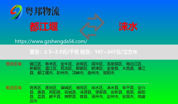 都江堰市到涞水县物流专线