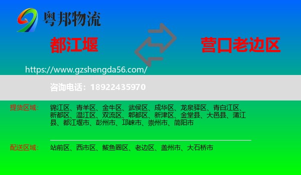 都江堰市到老边区物流专线