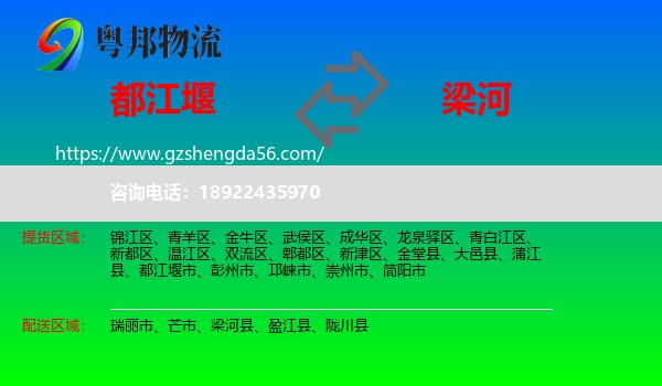 都江堰市到梁河县物流专线