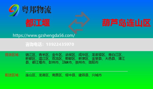 都江堰市到连山区物流专线