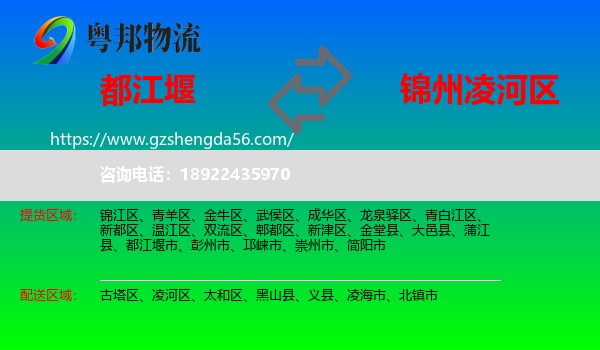 都江堰市到凌河区物流专线