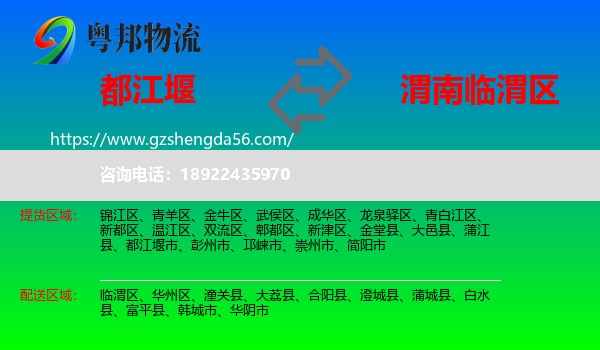 都江堰市到临渭区物流专线