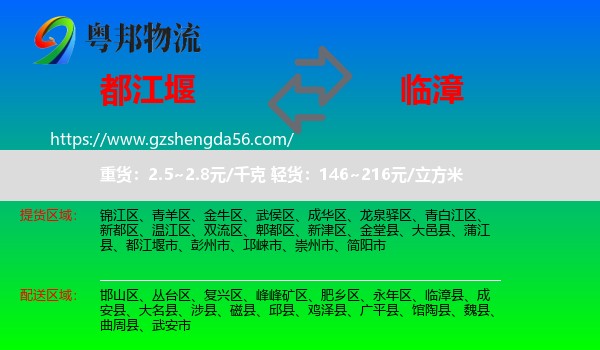 都江堰市到临漳县物流专线