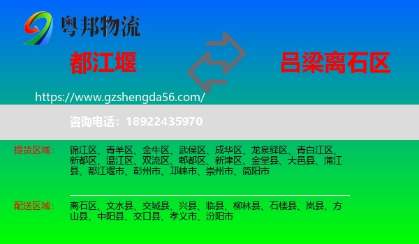 都江堰市到离石区物流专线