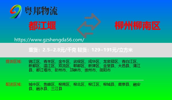 都江堰市到柳南区物流专线
