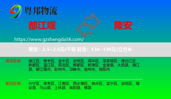 都江堰市到隆安县物流专线