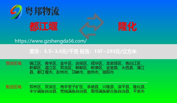 都江堰市到隆化县物流专线