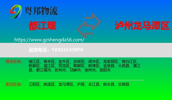 都江堰市到龙马潭区物流专线