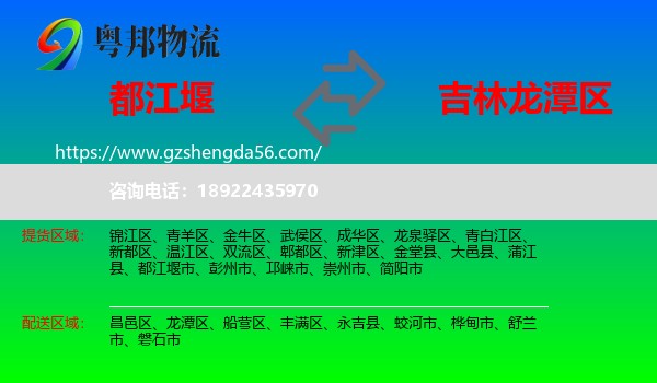 都江堰市到龙潭区物流专线