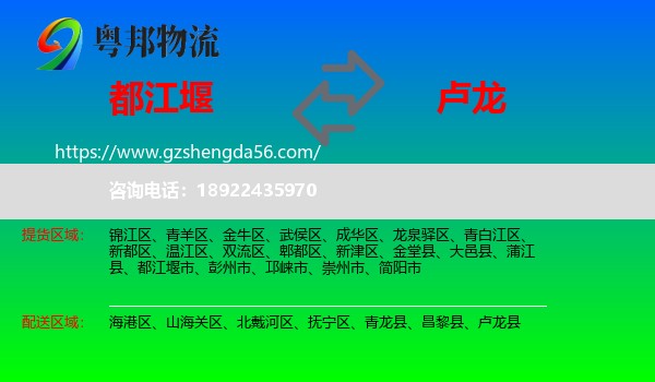 都江堰市到卢龙县物流专线
