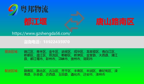 都江堰市到路南区物流专线