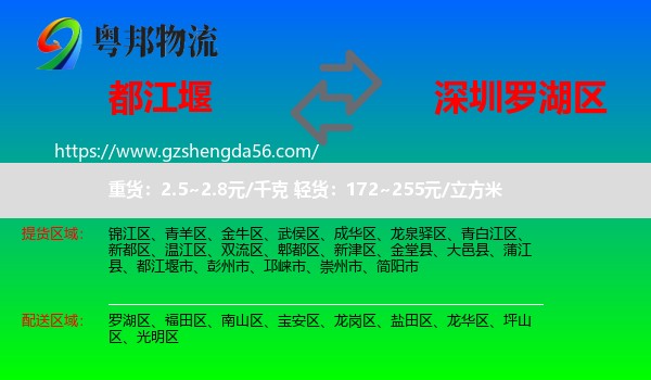 都江堰市到罗湖区物流专线