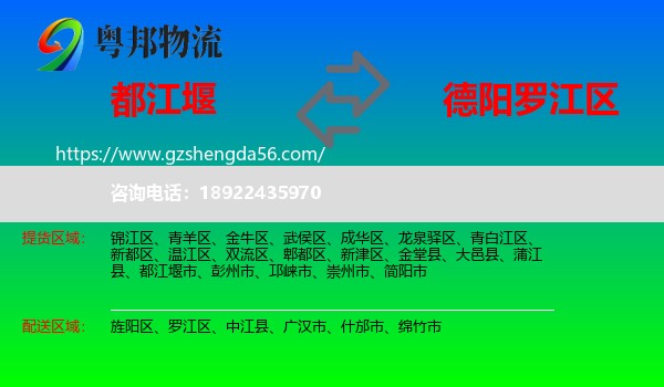 都江堰市到罗江区物流专线