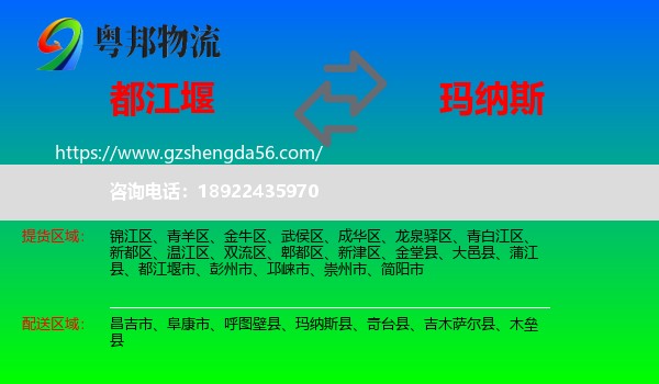 都江堰市到玛纳斯县物流专线