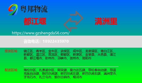 都江堰市到满洲里市物流专线