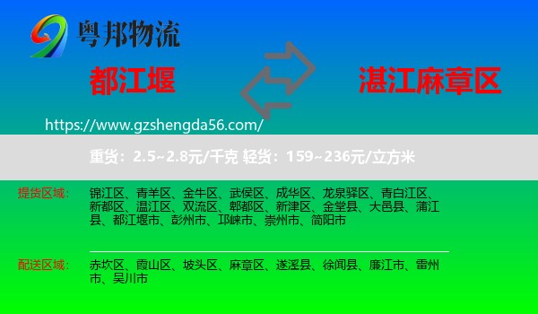 都江堰市到麻章区物流专线
