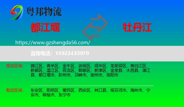 都江堰市到牡丹江物流专线