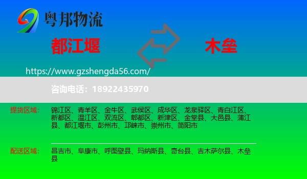 都江堰市到木垒县物流专线